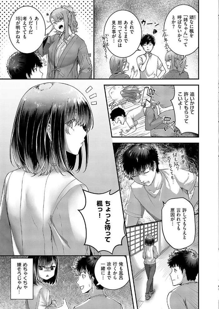 エロ漫画：ことぶきっ！ 姉福の温泉旅行 乳浴編 【芦名めろう】 サンプル画像