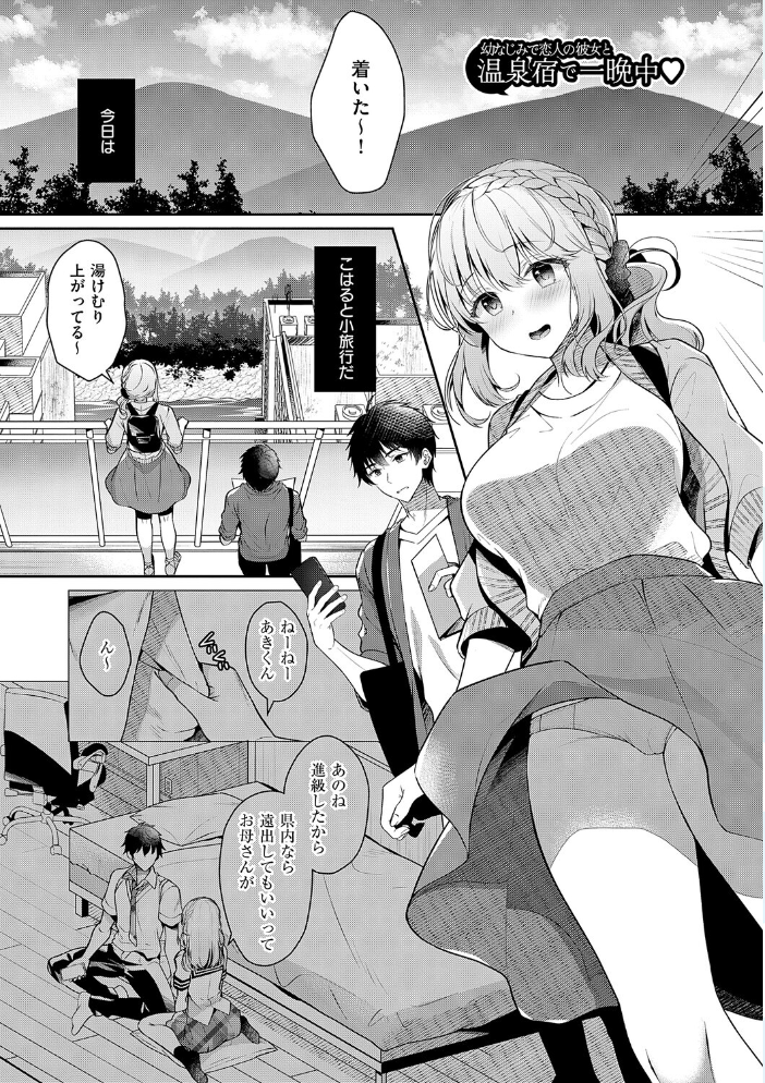 エロ漫画：幼なじみで恋人の彼女とシたいことぜんぶ◆ 2【デジタル特装版】 【たかしな浅妃】 サンプル画像