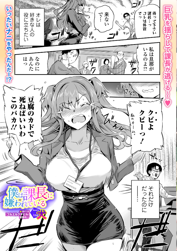 エロ漫画:Webコミックトウテツ Vol.121 【犬 山田タヒチ ふじたじゅん 葛城ゆう 一水社編集部】 サンプル画像