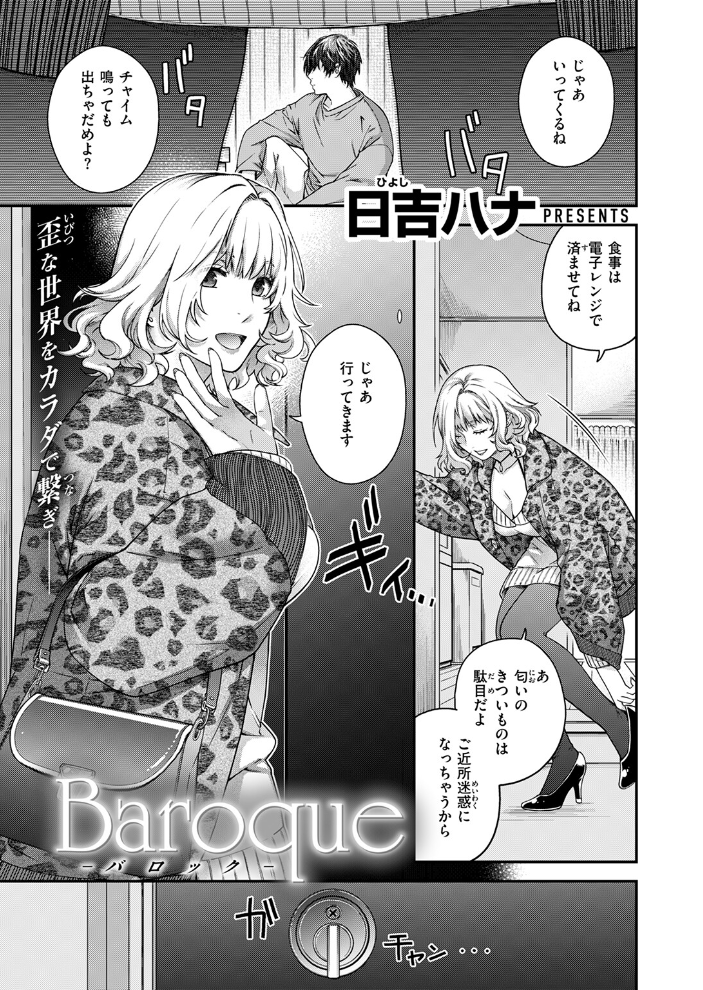 エロ漫画：Baroque 【日吉ハナ】 サンプル画像
