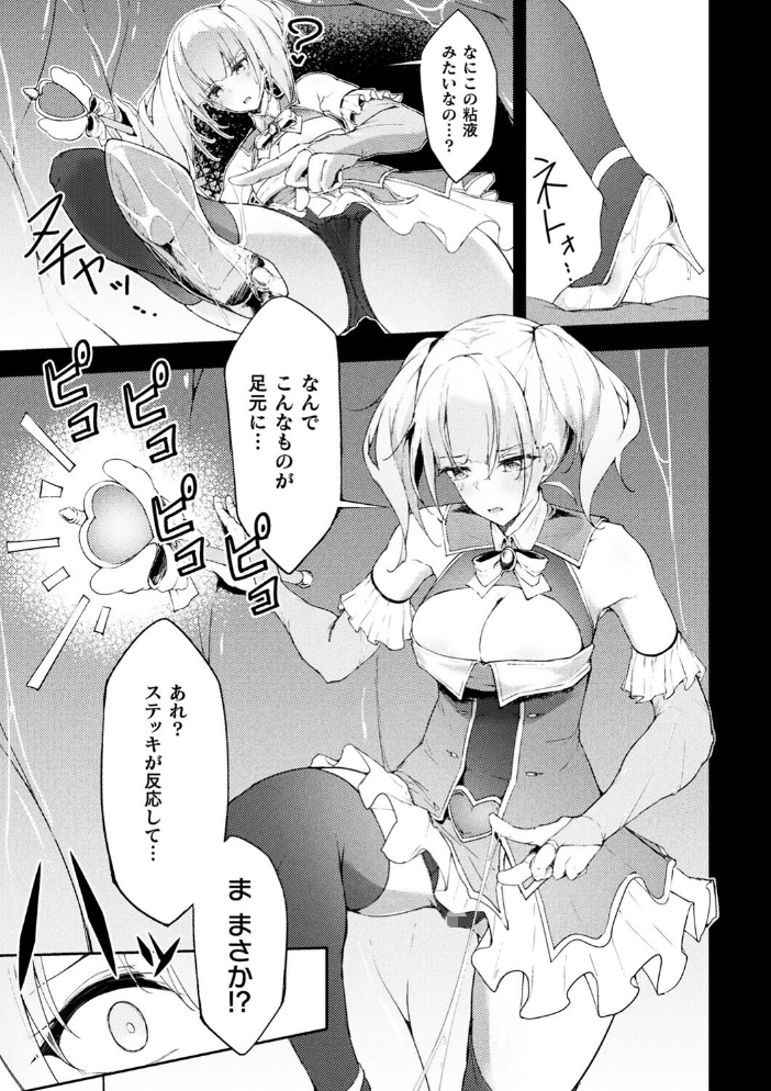 エロ漫画:動けない魔法少女は壁に潜む快楽に勝てない【単話】 【いなそつ】 サンプル画像