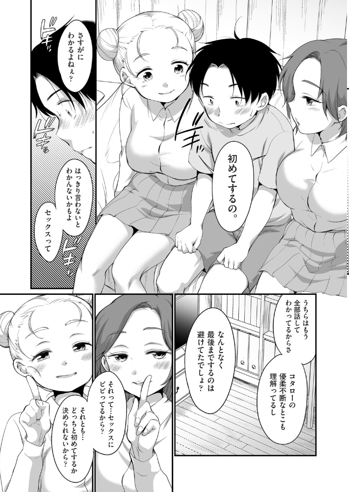 エロ漫画：ふたりでいじめて 【イコール】 サンプル画像
