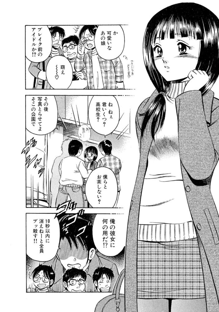 エロ漫画:萌え萌え苺【単行本版】 【雅亜公】 サンプル画像