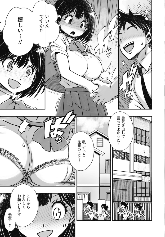 エロ漫画:性欲バケモノの先輩を彼氏にした話 【村正みかど】 サンプル画像