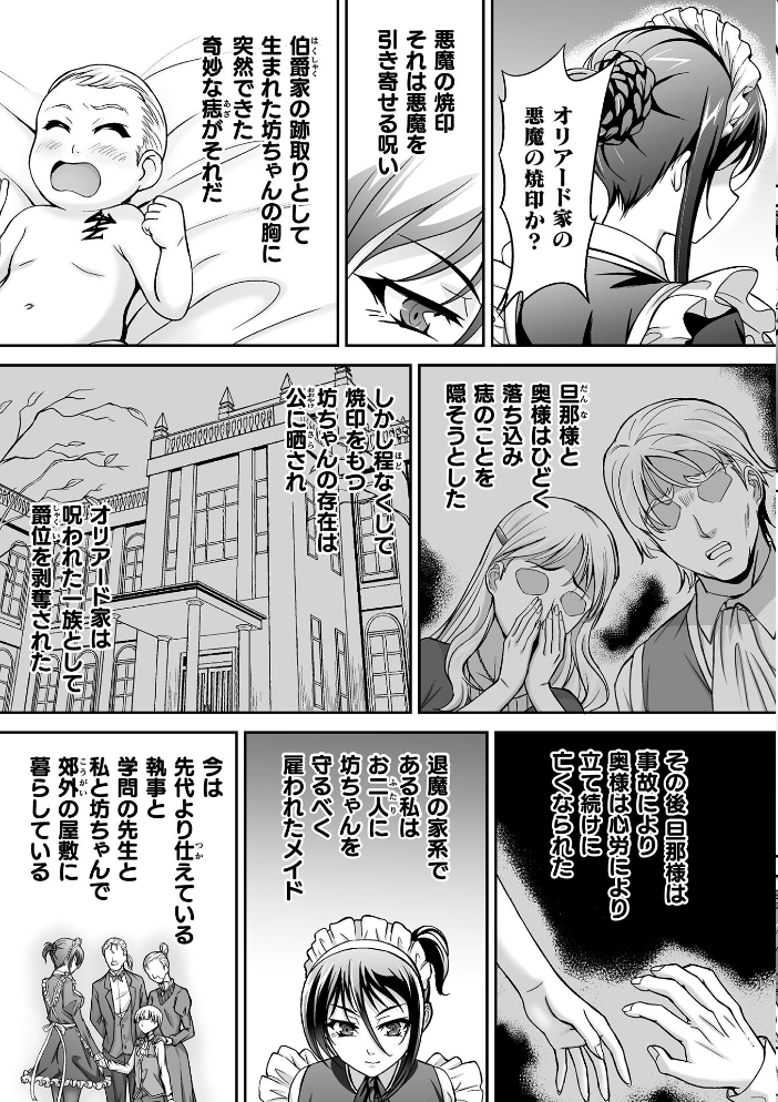 エロ漫画：悪魔の焼印 〜連れ去られた若き主〜【単話】 【黒シチ】 サンプル画像