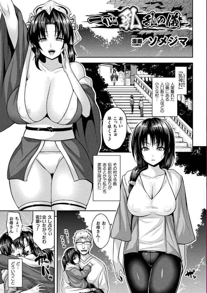 エロ漫画：別冊コミックアンリアル 因習村でイキ狂う雌達 デジタル版Vol.1 【ONEDOO ソメジマ 熊尾もふもふ 天乃輝 大和一刀斎】 サンプル画像