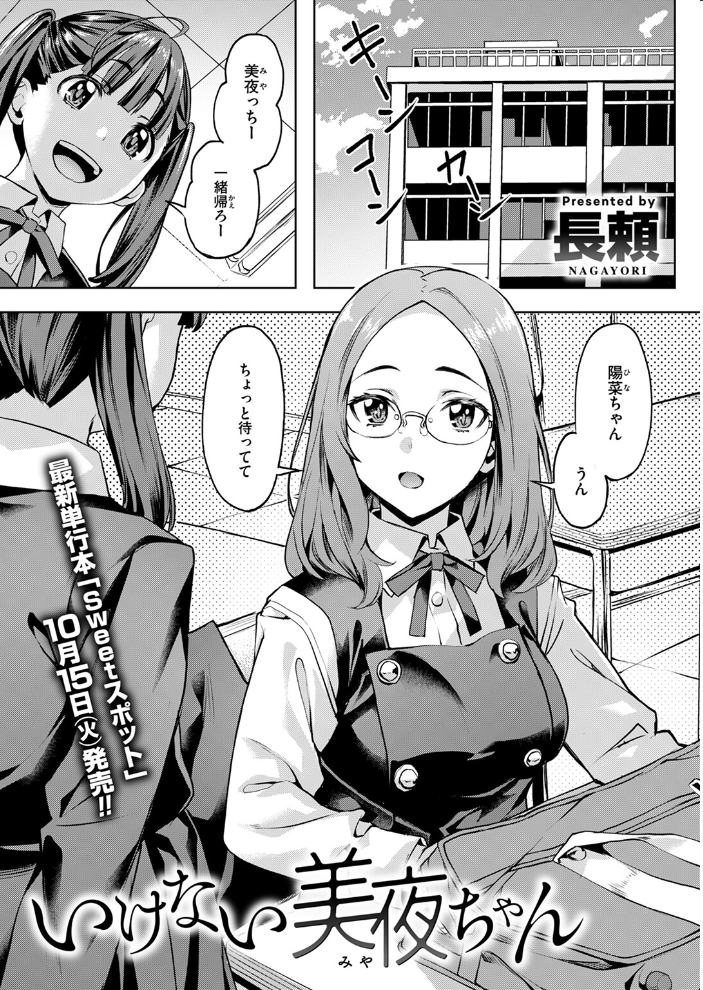 エロ漫画：いけない美夜ちゃん 【長頼】 サンプル画像