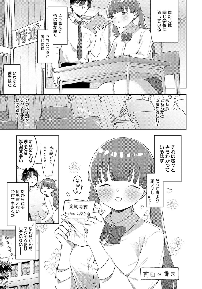 エロ漫画：えっちもデキる勉強法！ 【で子】 サンプル画像