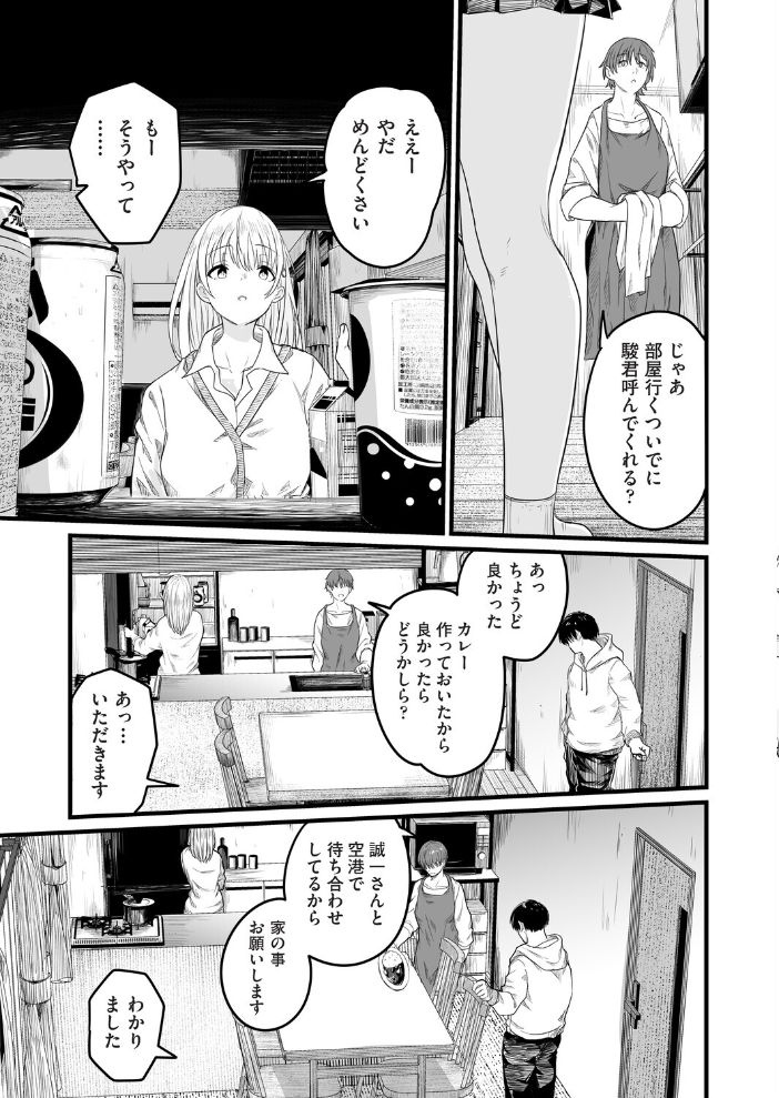 エロ漫画:義妹〜一つ屋根の下とギャル〜 【kuretudenn】 サンプル画像