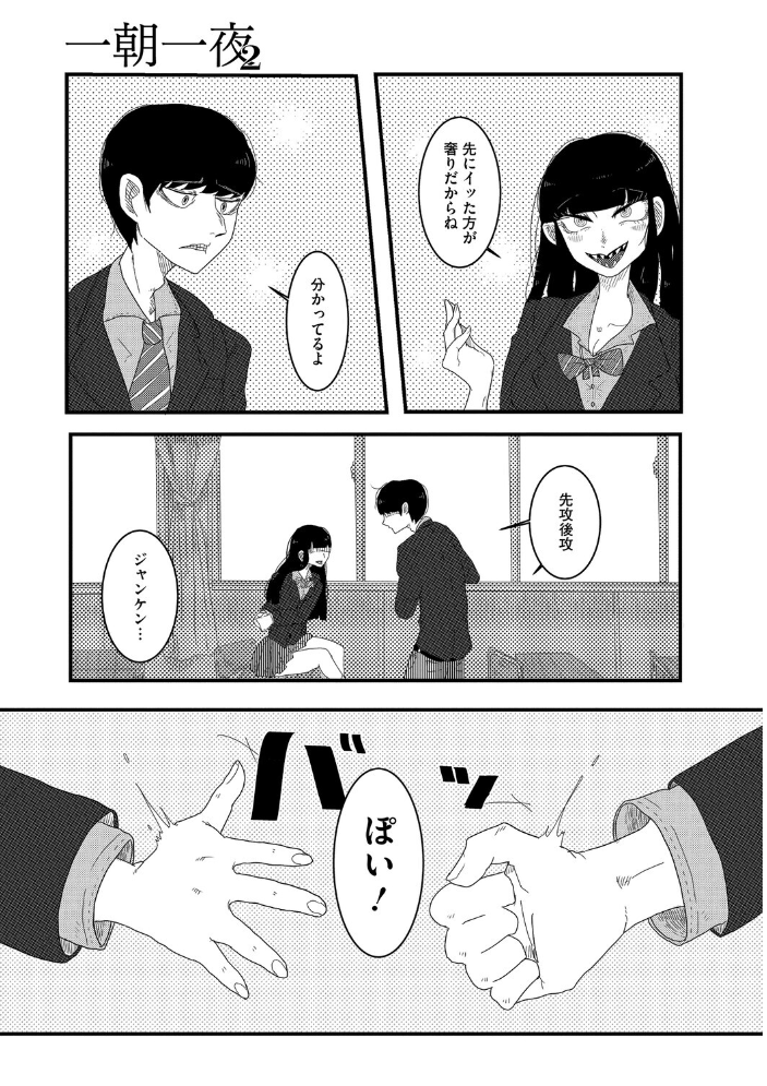 エロ漫画：一朝一夜 2 【茶川猫】 サンプル画像