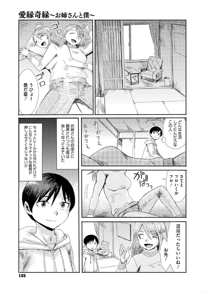 エロ漫画:愛縁奇縁〜お姉さんと僕〜 【黒岩瑪瑙】 サンプル画像