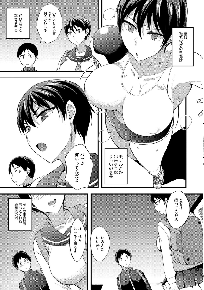 エロ漫画：大小ふたりのイイところ 【四条定史】 サンプル画像