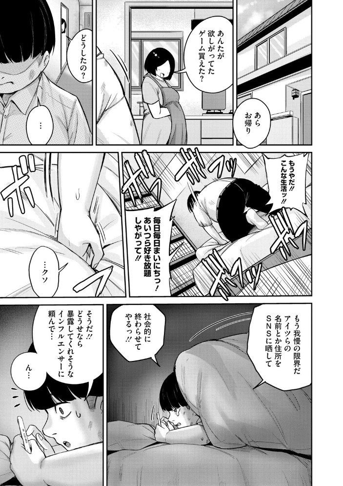 エロ漫画：復讐代行モーイク 【愉悦さる】 サンプル画像