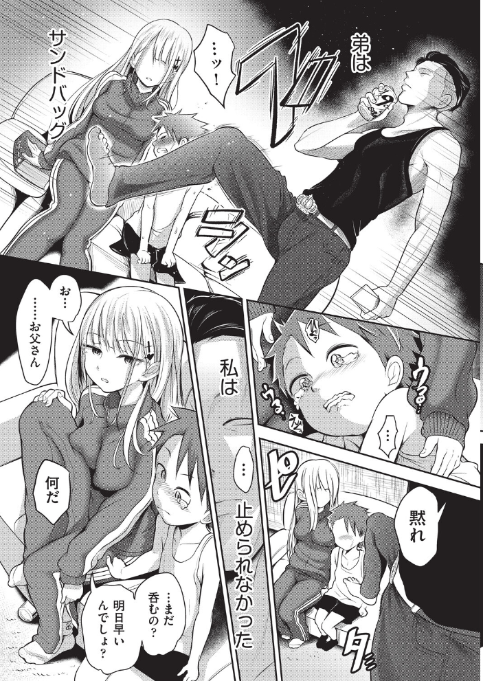 エロ漫画：私が‘ママ’する理由 【ト！ヘーゲモニコン】 サンプル画像
