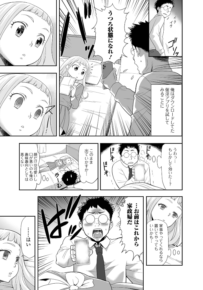 エロ漫画：家出少女を再教育してみた 【香月りお 一水社編集部】 サンプル画像