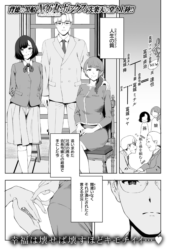 エロ漫画：堕落の道行き 【X36丸ボックス】 サンプル画像