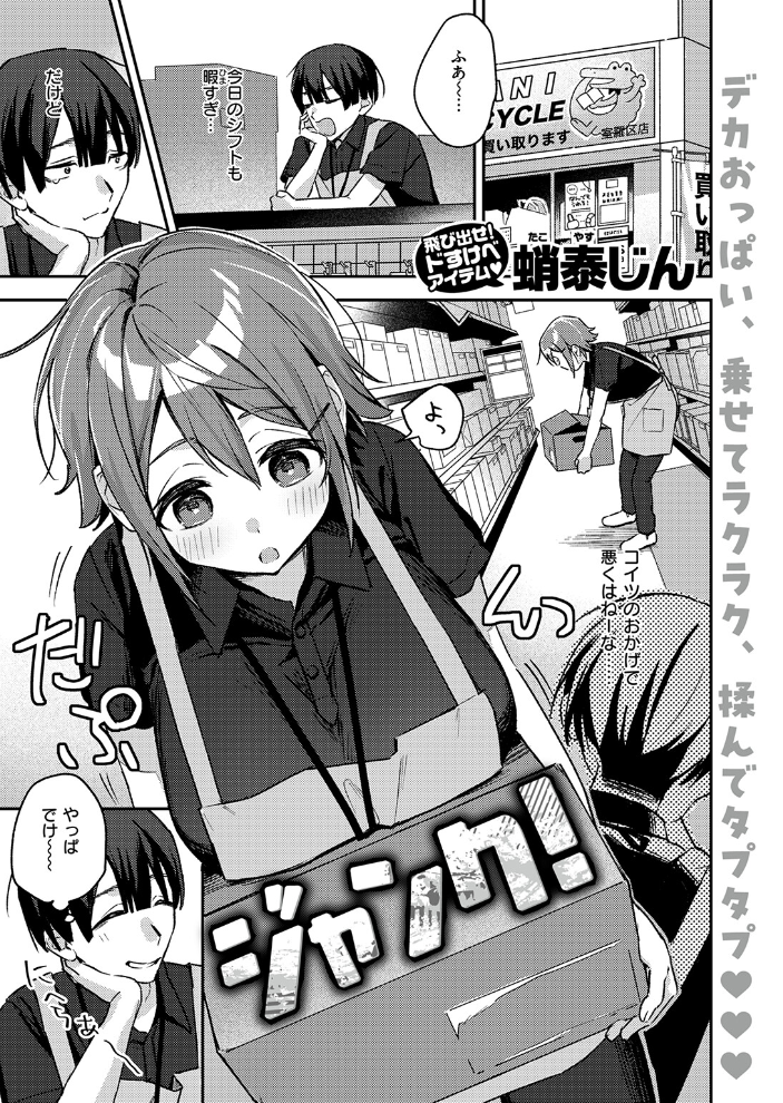エロ漫画：ジャンク！ 【蛸泰じん】 サンプル画像