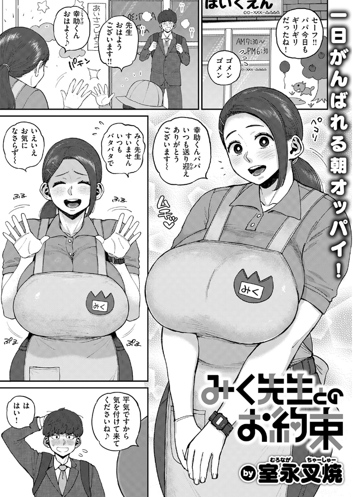 エロ漫画:みく先生とのお約束 【室永叉焼】 サンプル画像