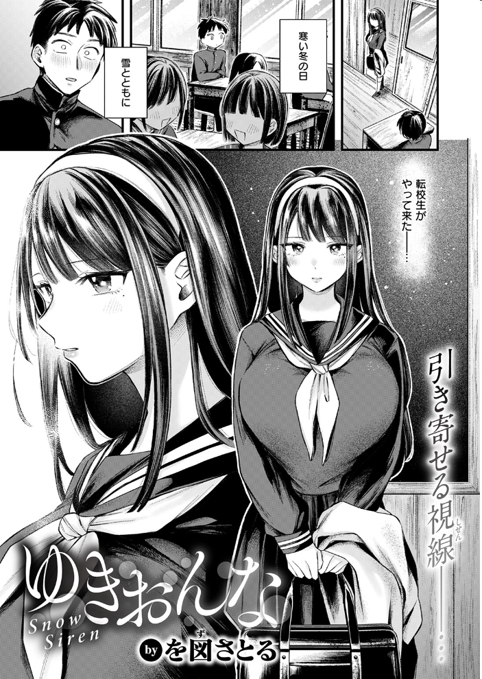 エロ漫画:ゆきおんな 【を図さとる】 サンプル画像