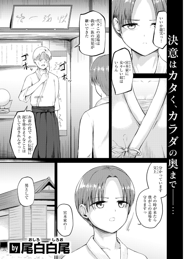 エロ漫画：跡取りむす娘 【尾白白尾】 サンプル画像