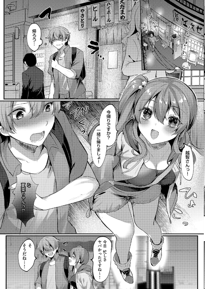 エロ漫画:ハートアタック 【飴崎ばにら】 サンプル画像