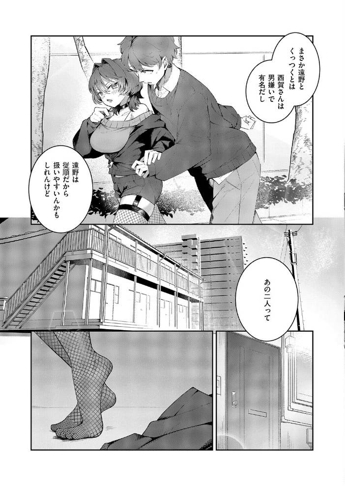 エロ漫画:甘噛みラブ交尾 【よただ】 サンプル画像