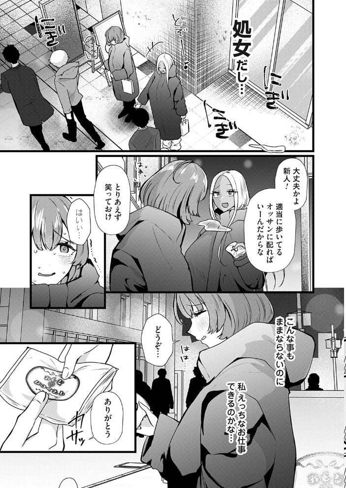 エロ漫画:みのりママ!〜処女JD、ママになる〜 【海野りょう】 サンプル画像