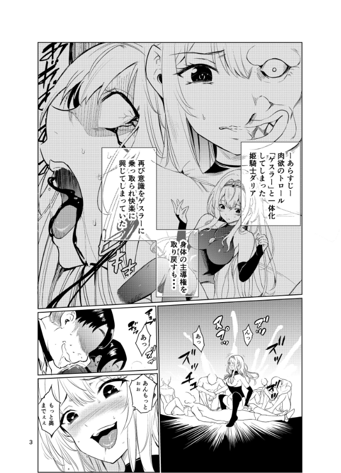 エロ漫画：狂乱の討伐姫ダリア 3 【トリッキー】 サンプル画像