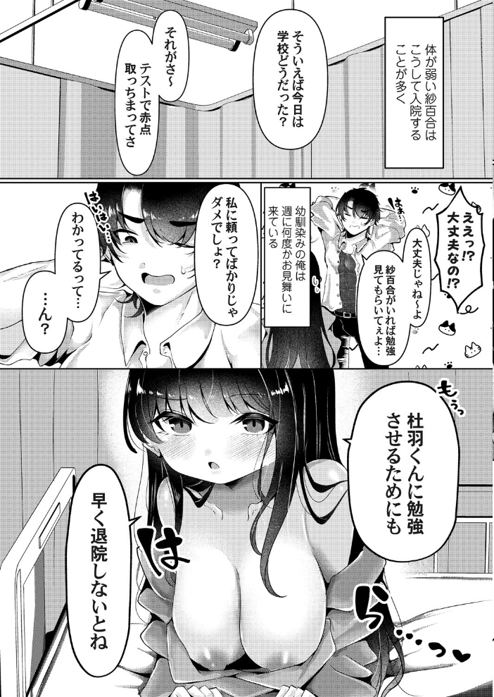 エロ漫画：俺がカノジョにお見舞いする理由 【玄米】 サンプル画像