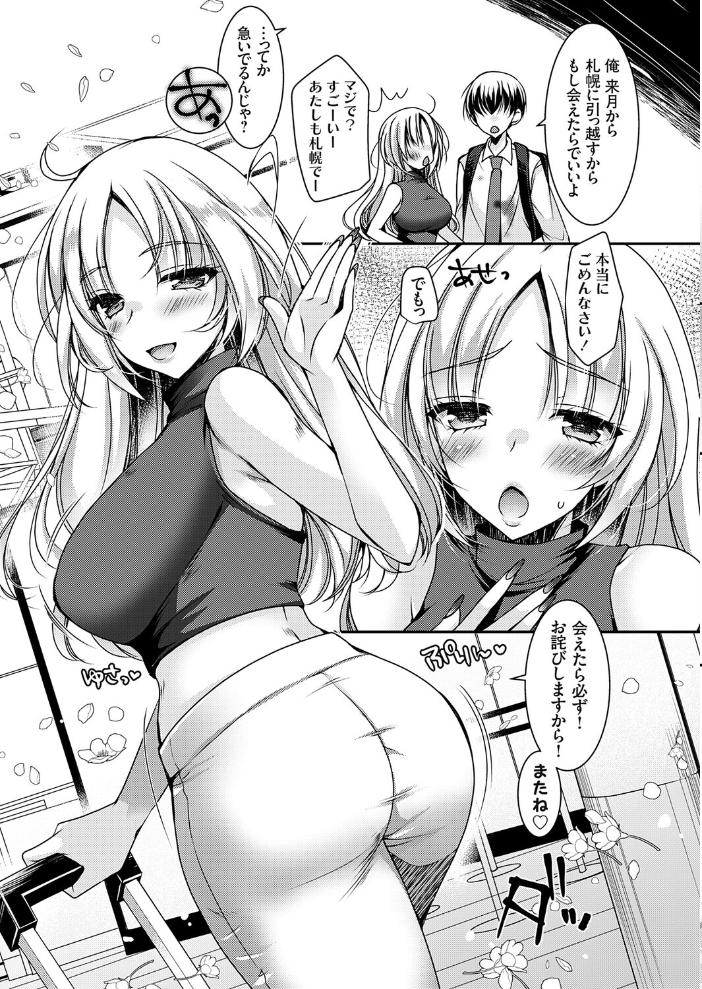 エロ漫画：おだった北国ギャルがちょしてくる1 〜出会い編〜 【上田リエコ】 サンプル画像
