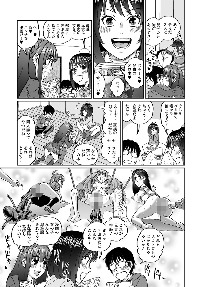エロ漫画:W浣腸!年上幼馴染二人のケツを並べて! 【成瀬川あおば 一水社編集部】 サンプル画像