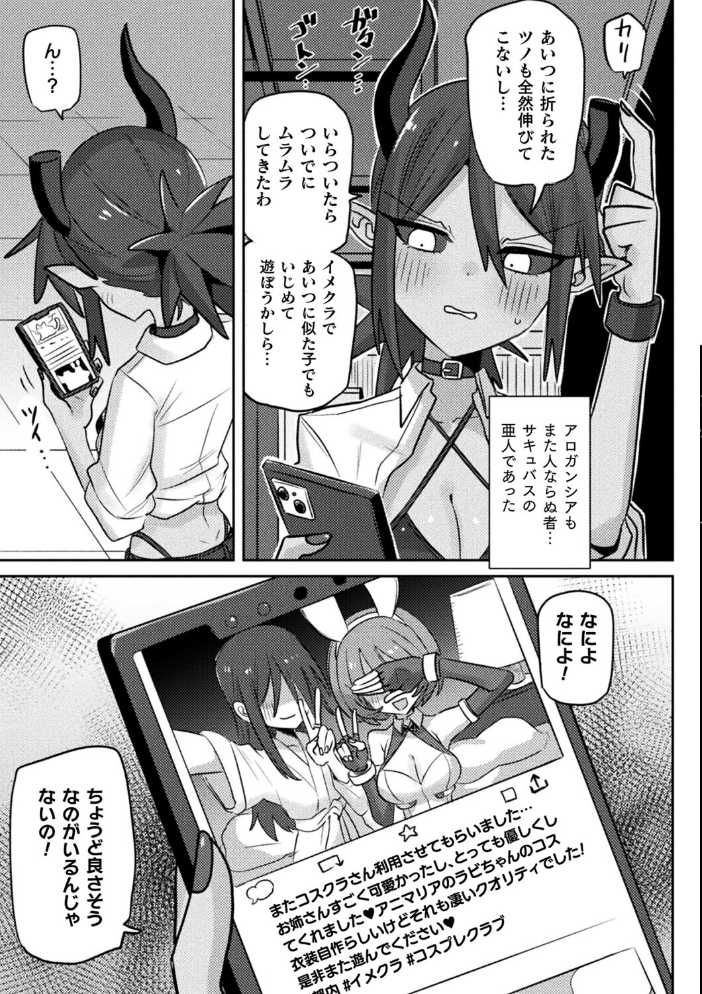 エロ漫画:ヒロイック・コラプション【単話】 【本家】 サンプル画像