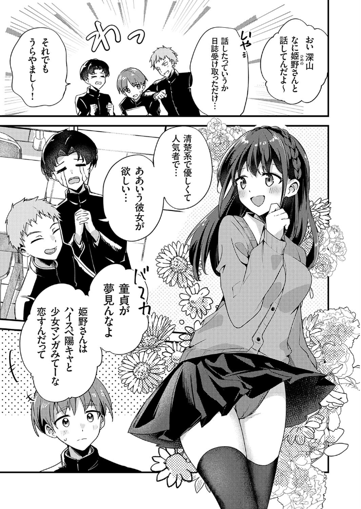 エロ漫画:清楚ちゃんのヒミツの突起 〜あの子の露出チクニーを僕だけが知っている〜 【ちみや】 サンプル画像