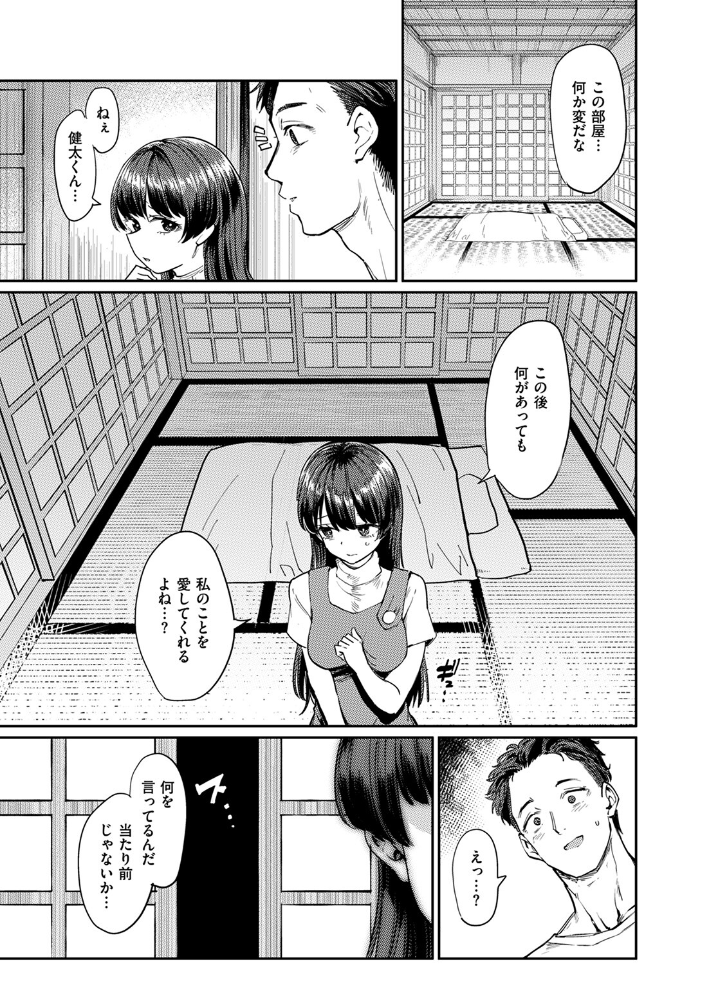 エロ漫画：儀式 【あおむし】 サンプル画像