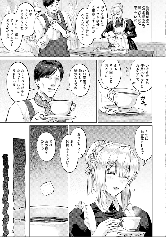 エロ漫画:理想の肉女像 【単話】 【池竜静留】 サンプル画像