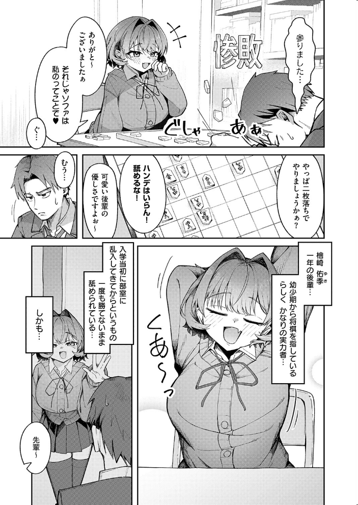 エロ漫画：ナマイキ逆王手っ！ 【よただ】 サンプル画像