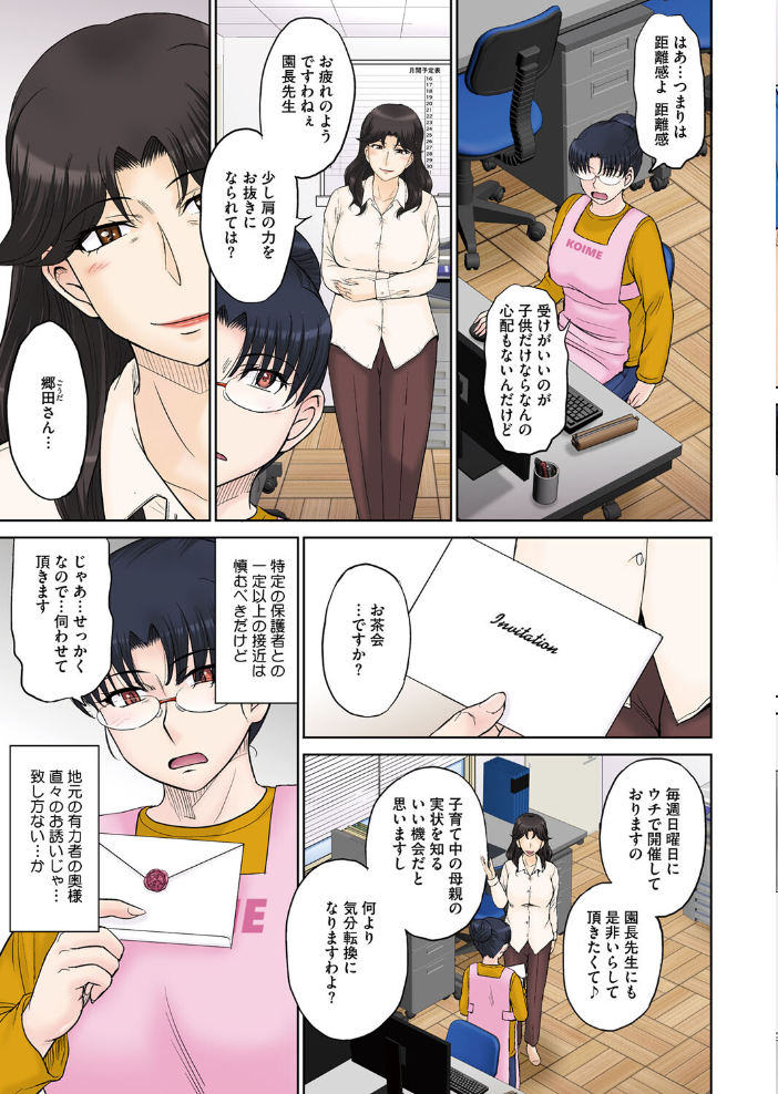 エロ漫画:ママさん恋育園 第4話 【月野定規】 サンプル画像