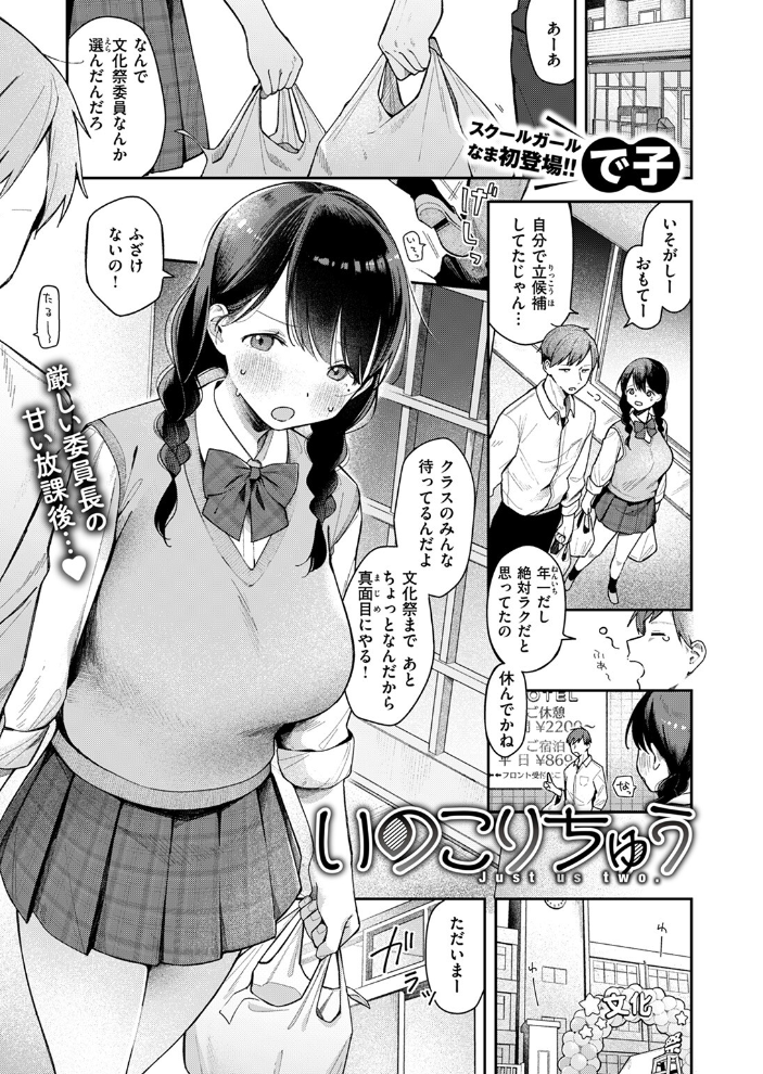 エロ漫画：いのこりちゅう 【で子】 サンプル画像