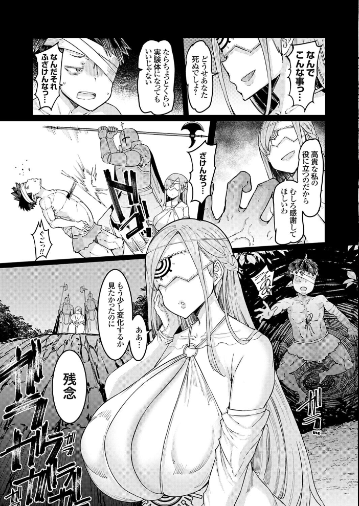 エロ漫画：ゴブリンの王 最終話 【EBA】 サンプル画像