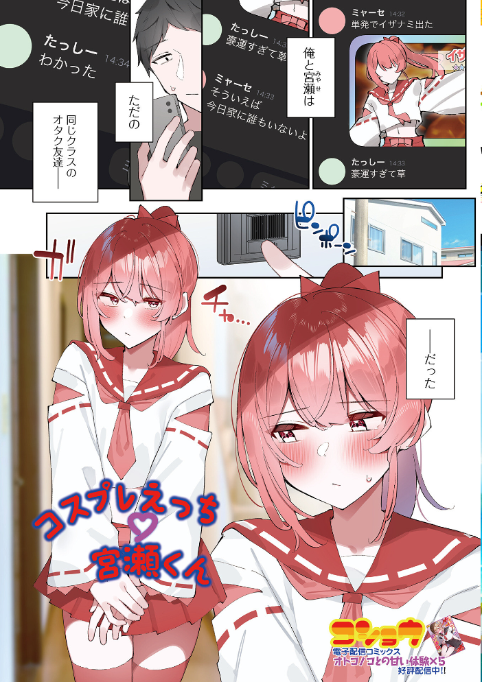 エロ漫画：月刊Web男の娘・れくしょんッ！S  Vol.111 【御家かえる コショウ おにる 汐焼あゆ スノウ 蒂絵夢 一水社編集部 湯本ユヅキ】 サンプル画像