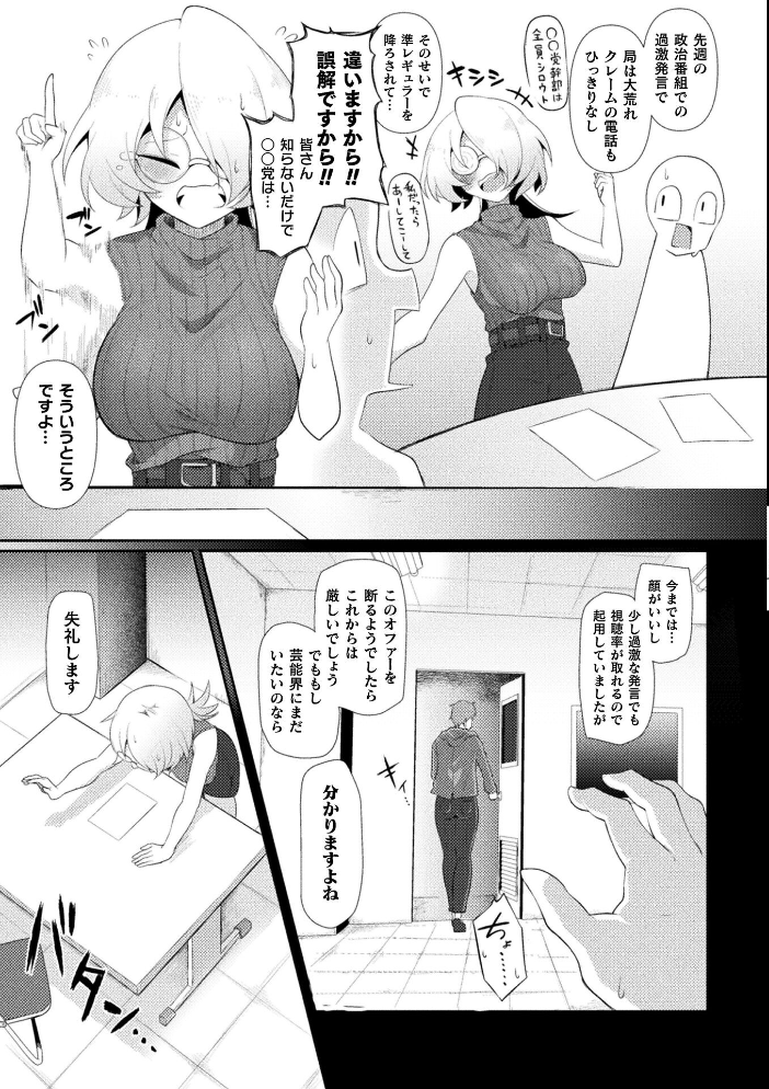 エロ漫画:買って気持ちいい!KTCショッピング【単話】 【Chlamydo】 サンプル画像