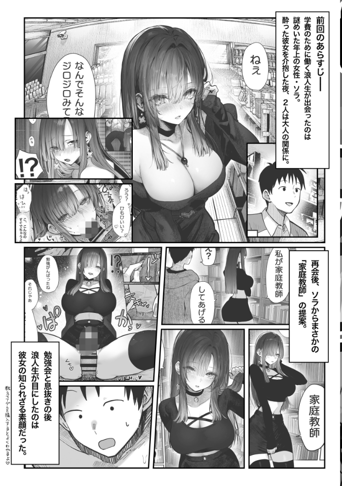 エロ漫画：教えてアゲル〜巨乳美人お姉さんと浪人生の僕の○○○なお話〜 2 【パイレーツキャット】 サンプル画像