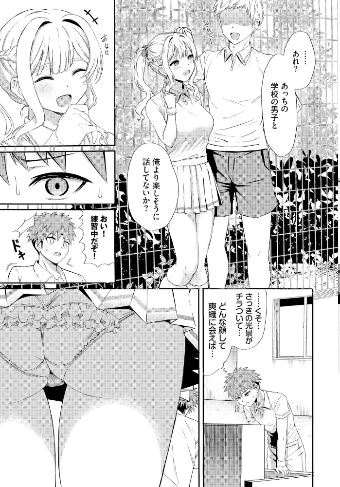 エロ漫画:コート チェンジ 【シャコぱんち コミックバベル編集部】 サンプル画像