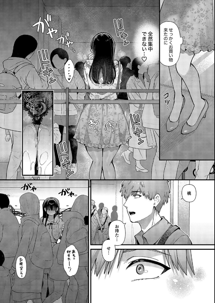 エロ漫画：私、本当は…-マゾ告白して始まる本当に気持ちいいセックス-（2） 【餅田こゆび】 サンプル画像