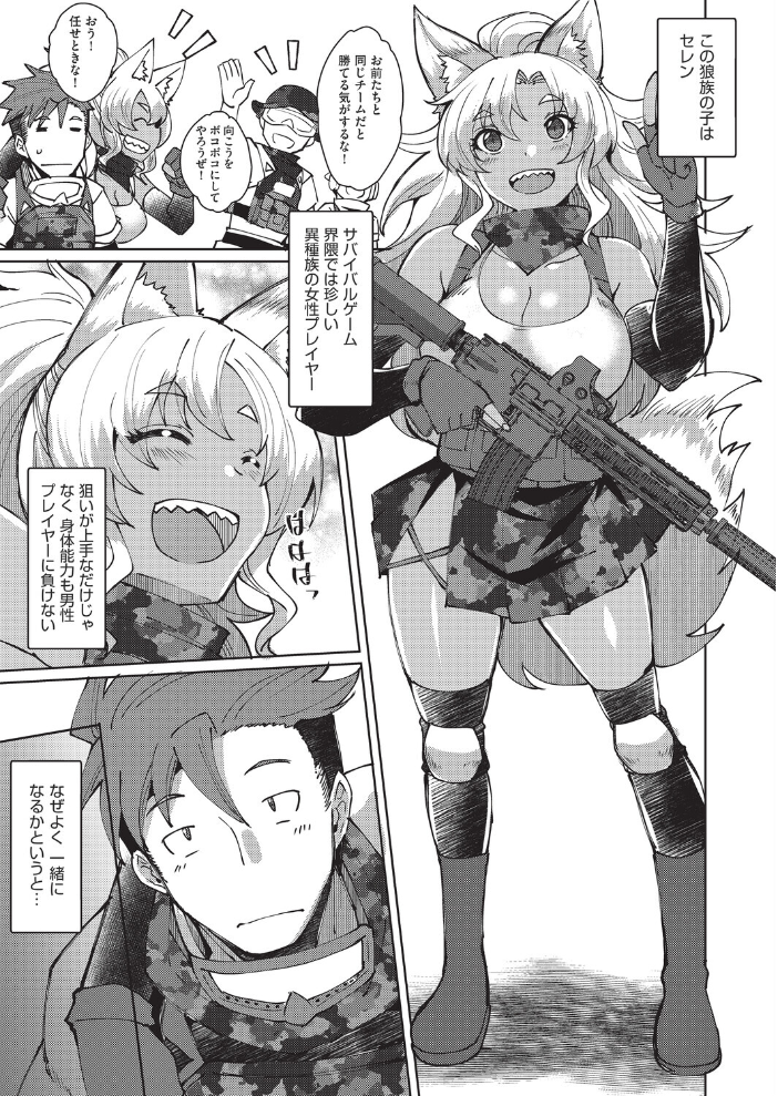 エロ漫画:ランページパートナー 【猫伊光】 サンプル画像