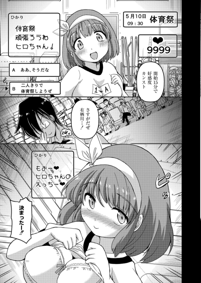 エロ漫画：VRエロゲでRTA無双してみた件 【あましょく COMIC快艶編集部】 サンプル画像