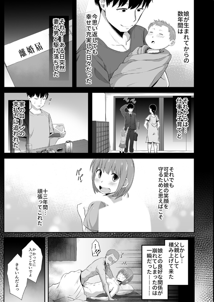 エロ漫画：イライラを娘の学友にぶつけてしまった話（1） 【うに庵】 サンプル画像