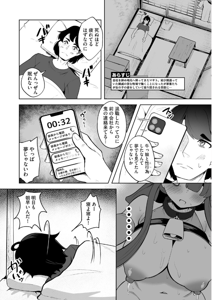 エロ漫画:美少女牧場へようこそ 〜再就職先は田舎の牧場で家畜娘とヤりたい放題〜【第2話】 【ダル・ゾデサデハーイ】 サンプル画像