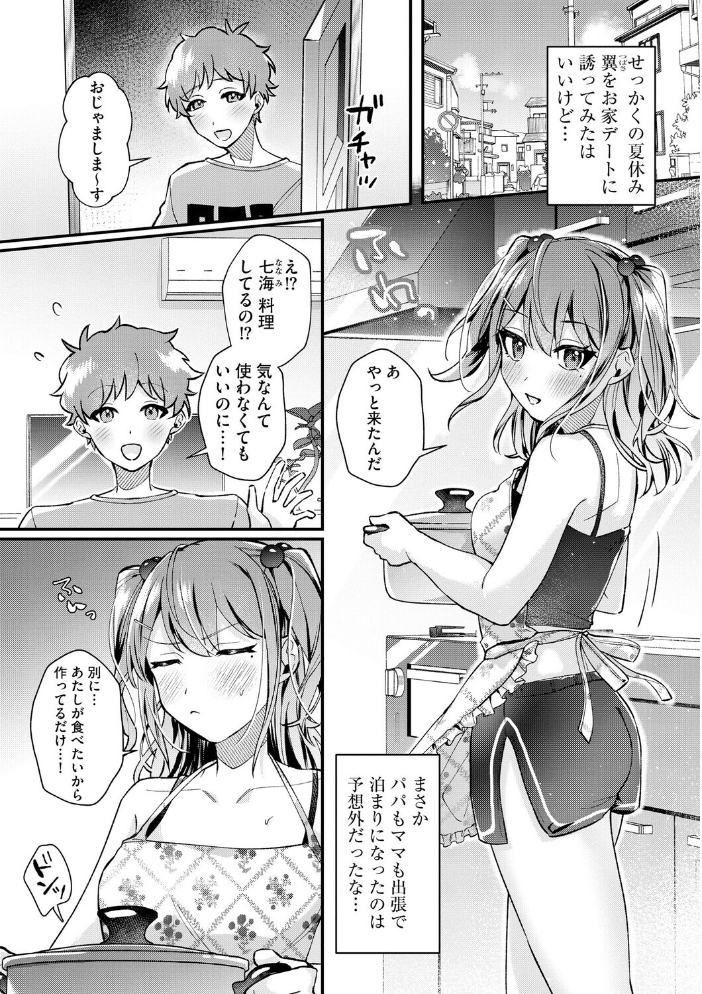 エロ漫画:七海ちゃんは幼なじみにハメられたい 〜あたしを今すぐ抱きなさい!〜【第4話】 【紗々見こと】 サンプル画像