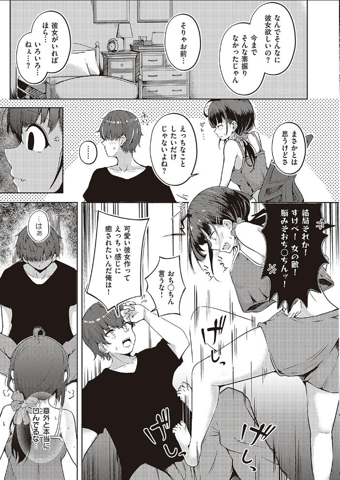 エロ漫画:妹すくらんぶるっ 【えりゅ】 サンプル画像